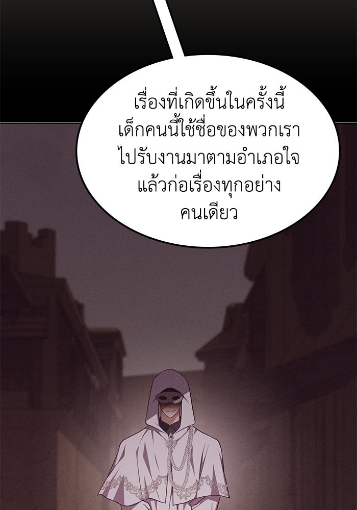 ฮีลเลอร์ตัวพ่อขอฟาดเรียบ - หน้า 43