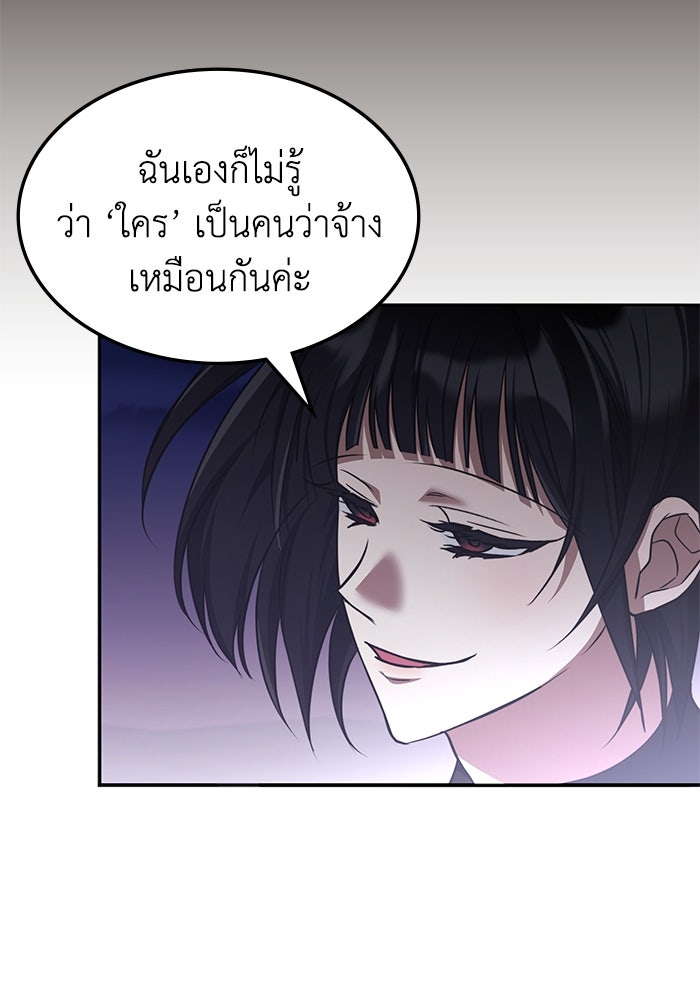 ฮีลเลอร์ตัวพ่อขอฟาดเรียบ - หน้า 45