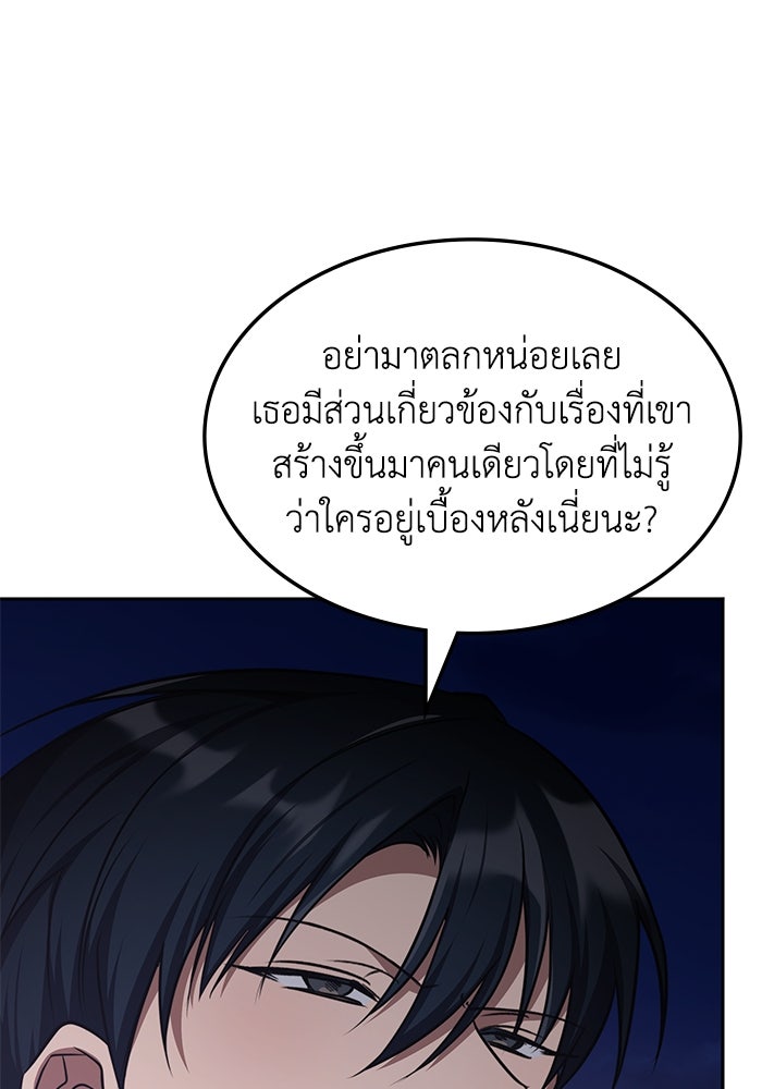 ฮีลเลอร์ตัวพ่อขอฟาดเรียบ - หน้า 46