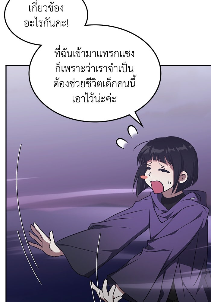 ฮีลเลอร์ตัวพ่อขอฟาดเรียบ - หน้า 48