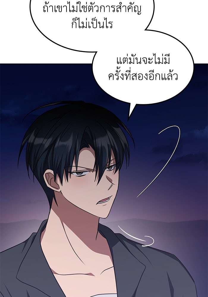 ฮีลเลอร์ตัวพ่อขอฟาดเรียบ - หน้า 54