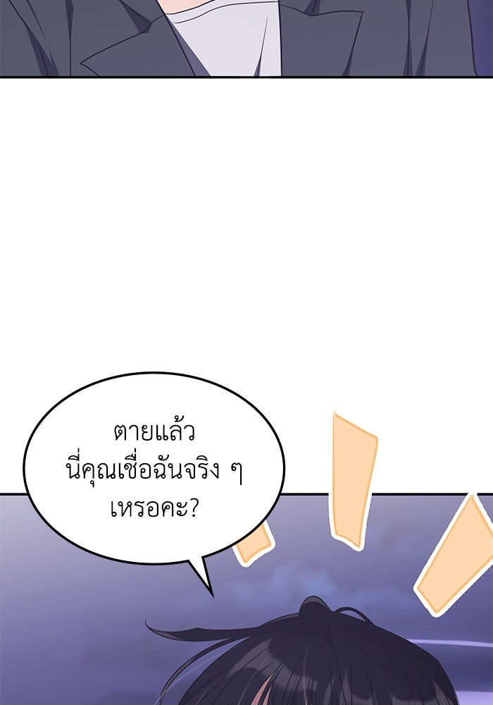 ฮีลเลอร์ตัวพ่อขอฟาดเรียบ - หน้า 55