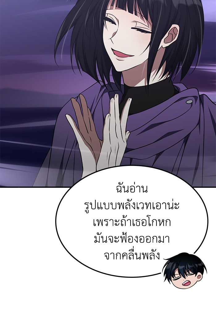 ฮีลเลอร์ตัวพ่อขอฟาดเรียบ - หน้า 56