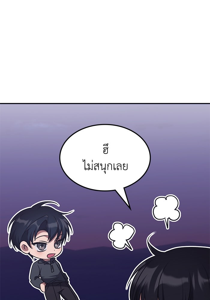 ฮีลเลอร์ตัวพ่อขอฟาดเรียบ - หน้า 57