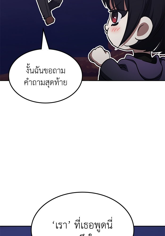 ฮีลเลอร์ตัวพ่อขอฟาดเรียบ - หน้า 58