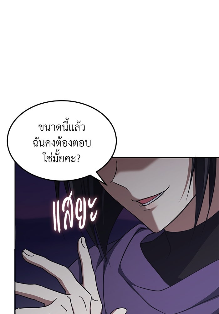 ฮีลเลอร์ตัวพ่อขอฟาดเรียบ - หน้า 60