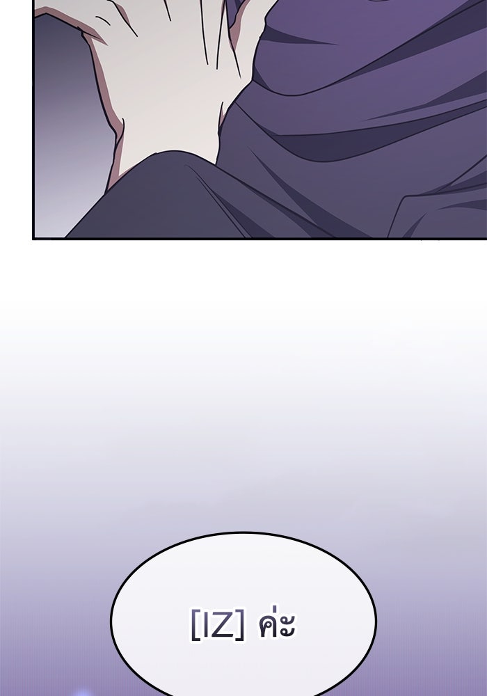 ฮีลเลอร์ตัวพ่อขอฟาดเรียบ - หน้า 61
