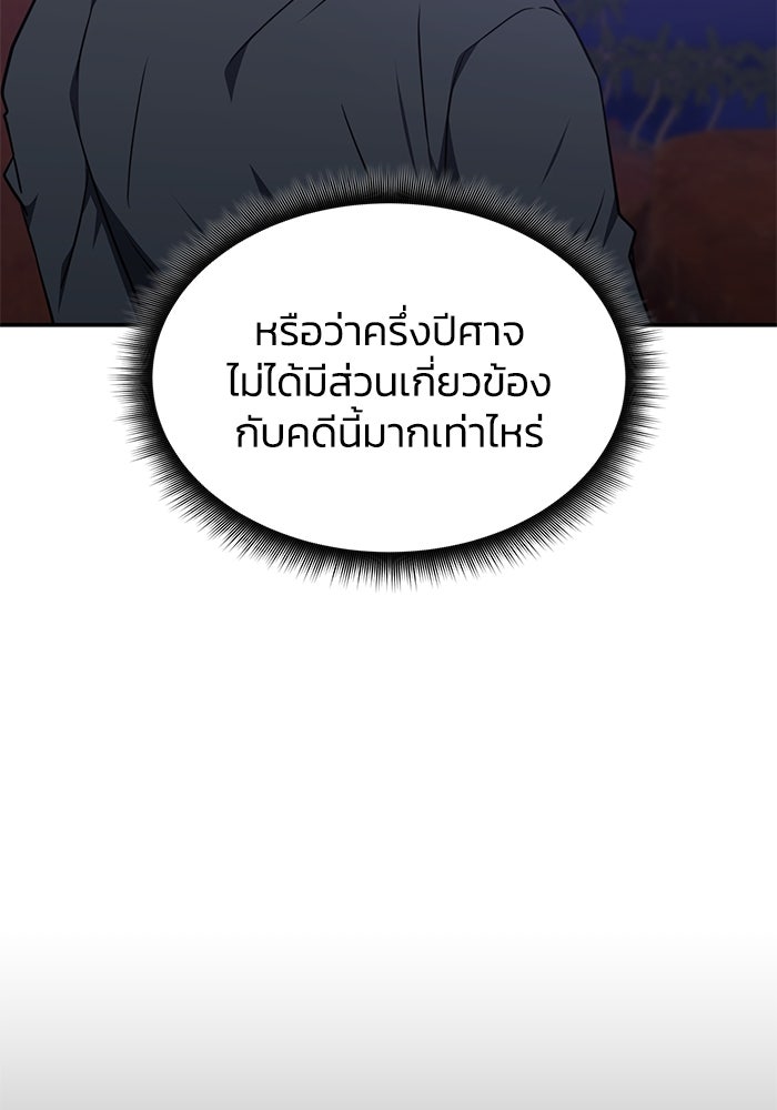 ฮีลเลอร์ตัวพ่อขอฟาดเรียบ - หน้า 65