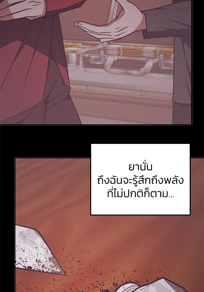 ฮีลเลอร์ตัวพ่อขอฟาดเรียบ - หน้า 67
