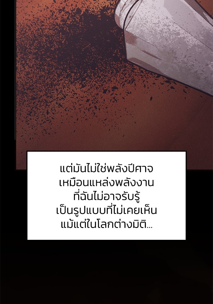 ฮีลเลอร์ตัวพ่อขอฟาดเรียบ - หน้า 68