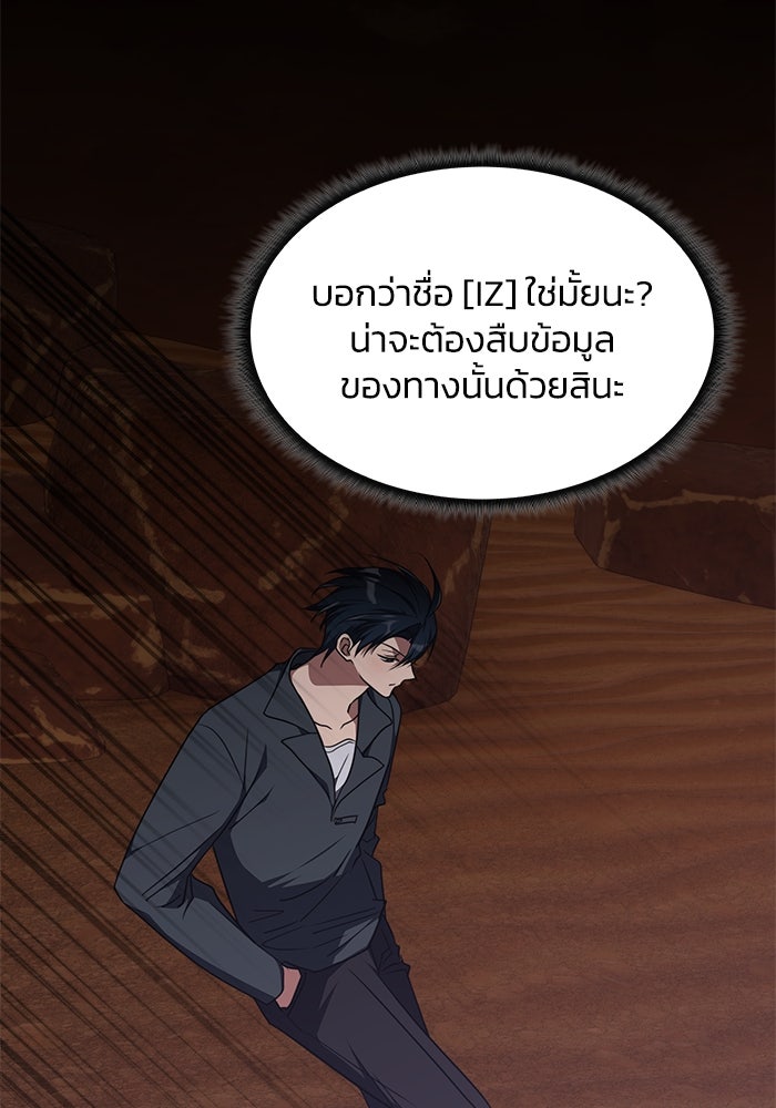 ฮีลเลอร์ตัวพ่อขอฟาดเรียบ - หน้า 69