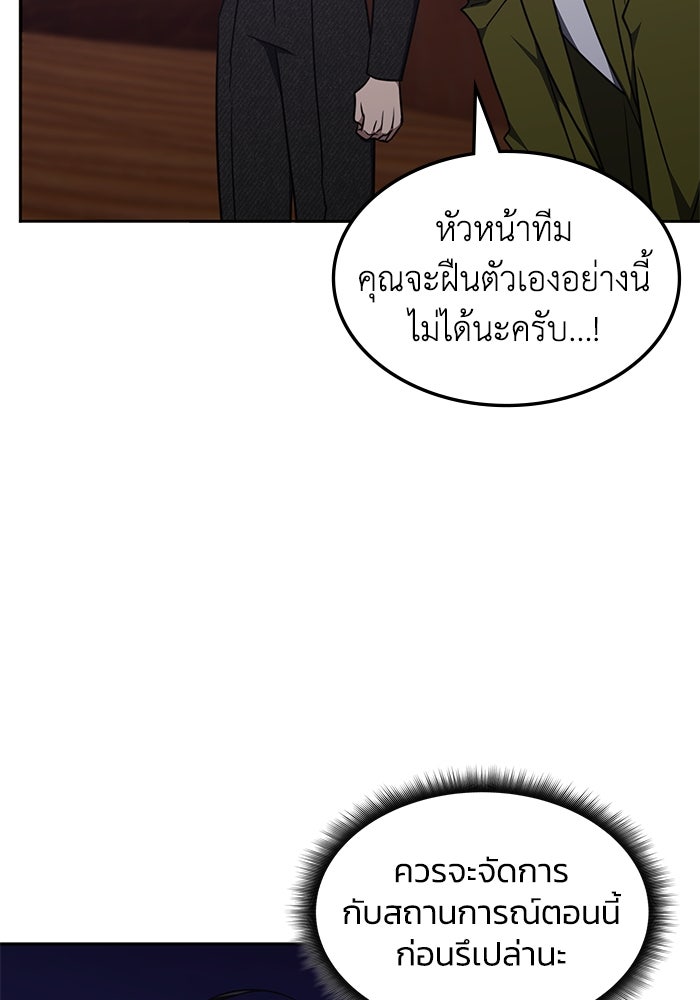 ฮีลเลอร์ตัวพ่อขอฟาดเรียบ - หน้า 72