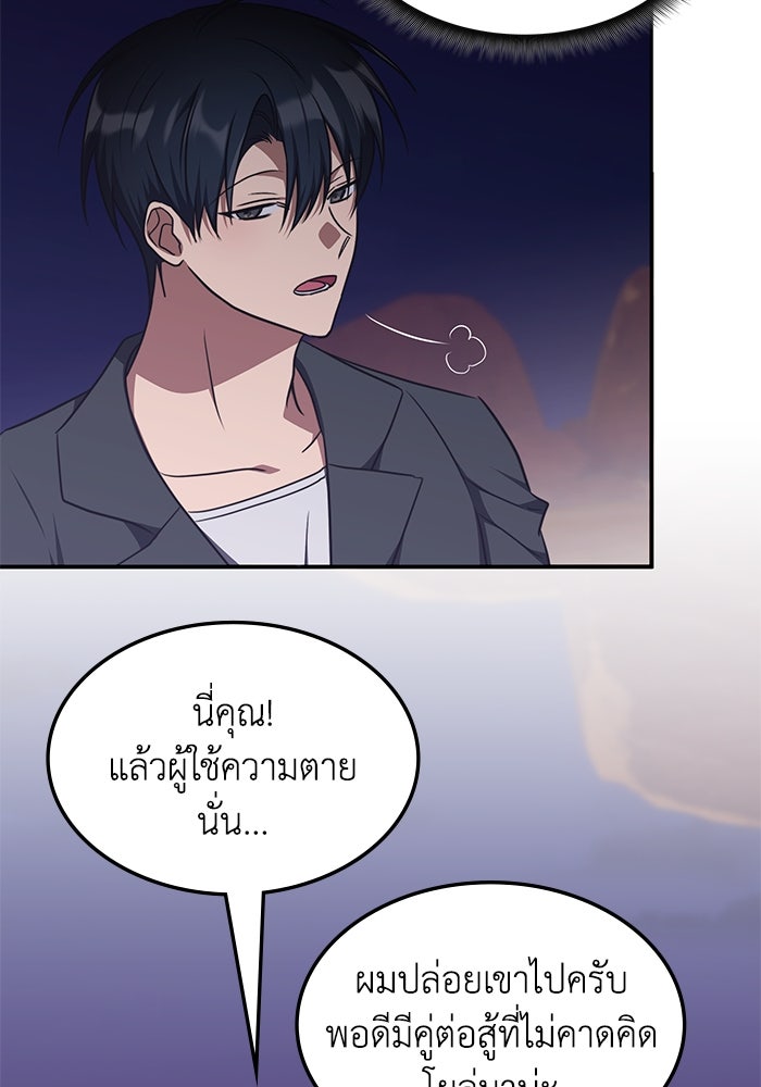 ฮีลเลอร์ตัวพ่อขอฟาดเรียบ - หน้า 73