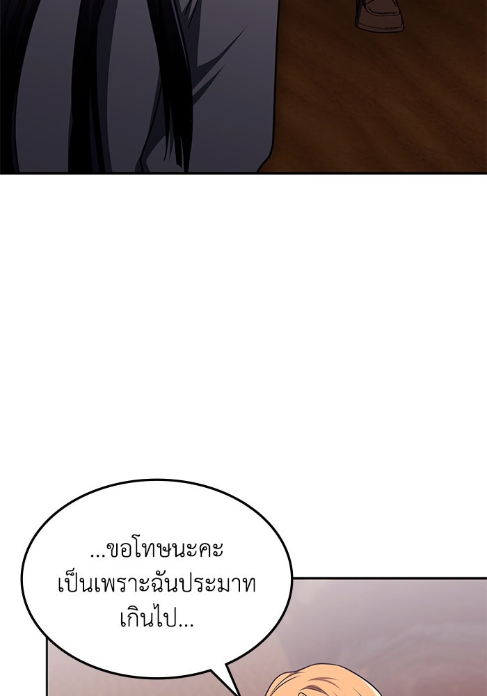 ฮีลเลอร์ตัวพ่อขอฟาดเรียบ - หน้า 75