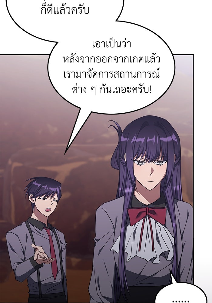 ฮีลเลอร์ตัวพ่อขอฟาดเรียบ - หน้า 77