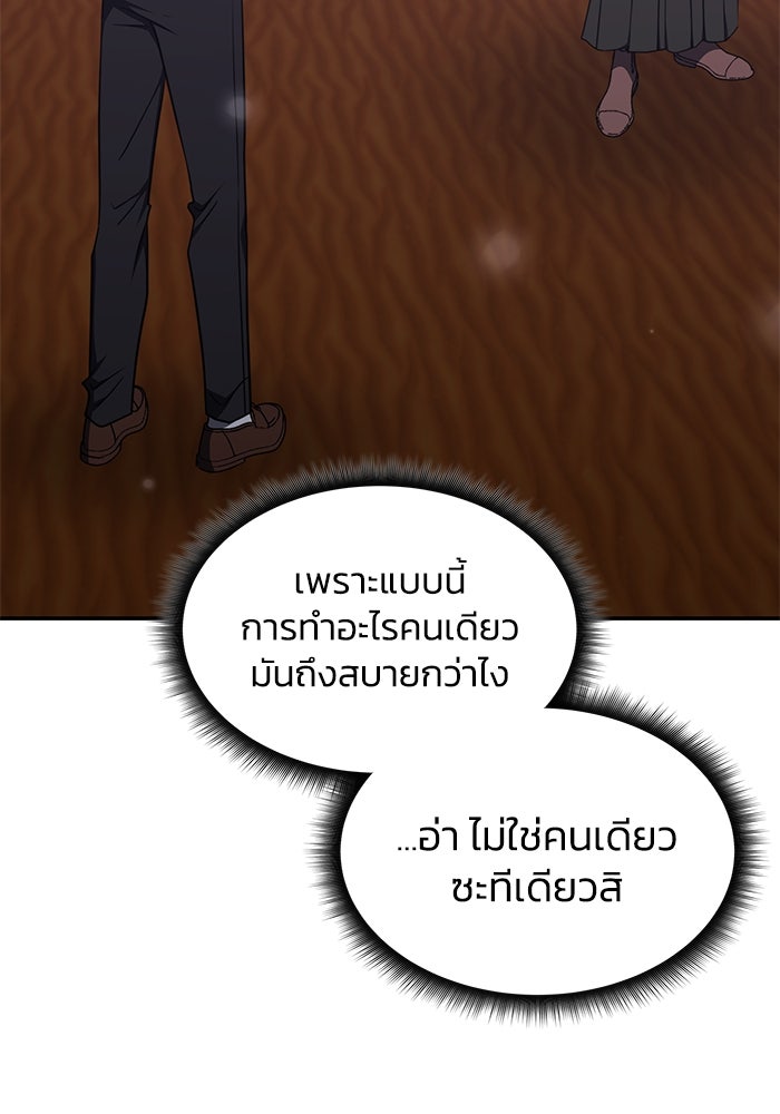 ฮีลเลอร์ตัวพ่อขอฟาดเรียบ - หน้า 79