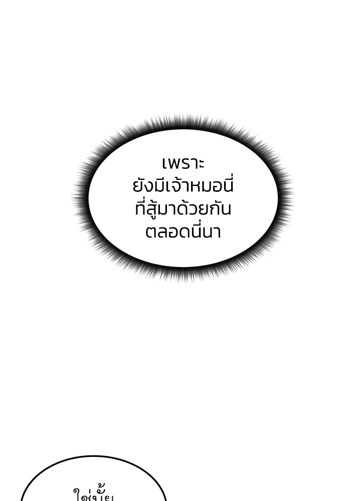 ฮีลเลอร์ตัวพ่อขอฟาดเรียบ - หน้า 80