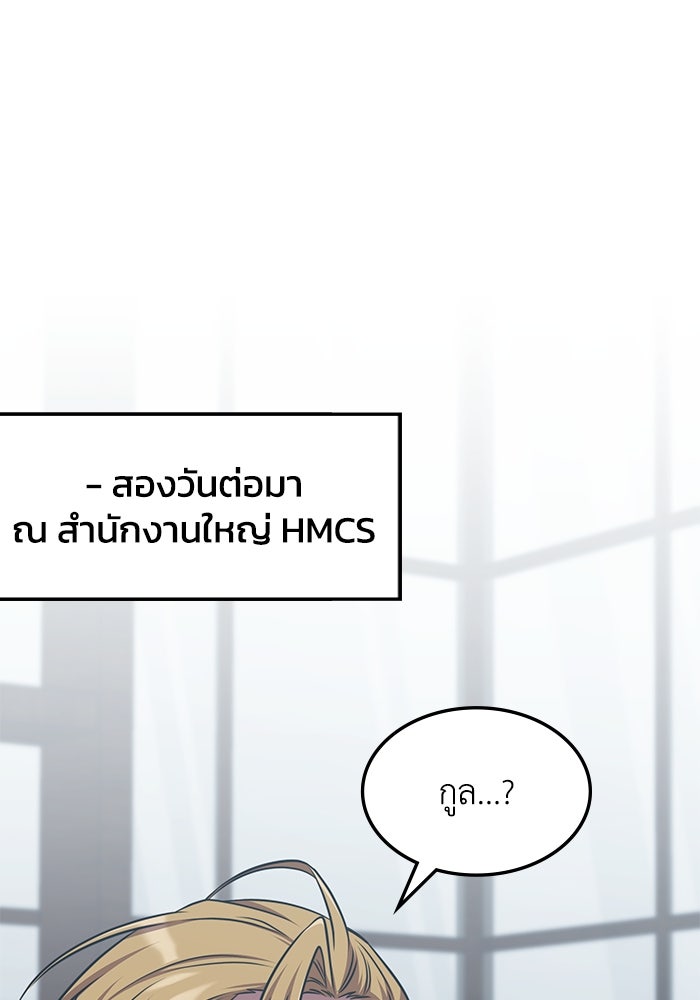 ฮีลเลอร์ตัวพ่อขอฟาดเรียบ - หน้า 86