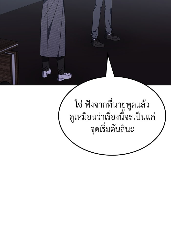 ฮีลเลอร์ตัวพ่อขอฟาดเรียบ - หน้า 89