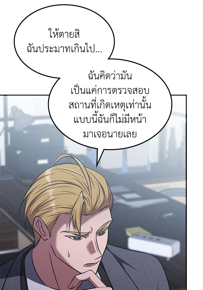 ฮีลเลอร์ตัวพ่อขอฟาดเรียบ - หน้า 90