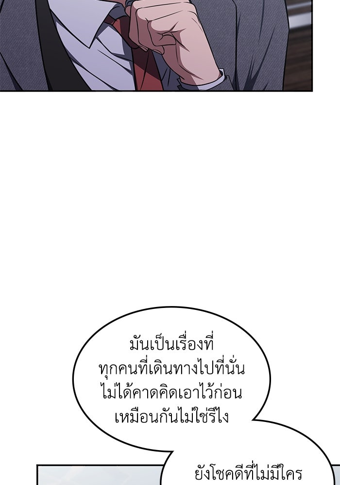 ฮีลเลอร์ตัวพ่อขอฟาดเรียบ - หน้า 91