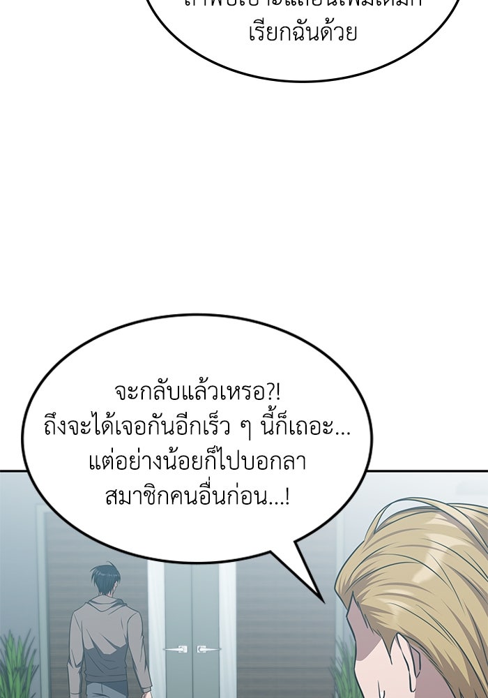 ฮีลเลอร์ตัวพ่อขอฟาดเรียบ - หน้า 96