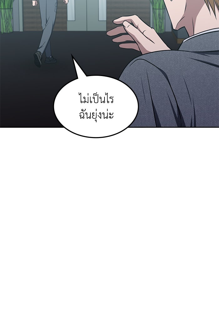 ฮีลเลอร์ตัวพ่อขอฟาดเรียบ - หน้า 97