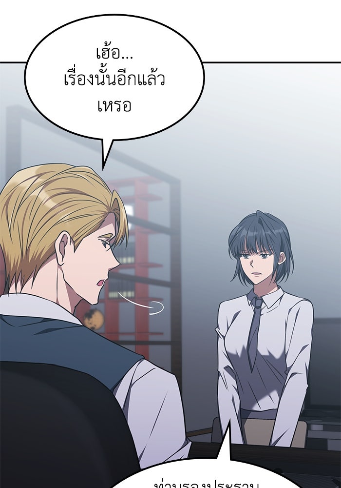 ฮีลเลอร์ตัวพ่อขอฟาดเรียบ - หน้า 10