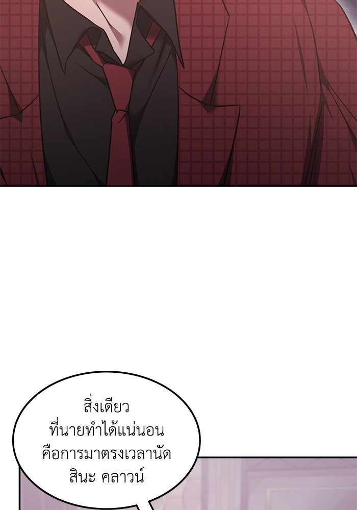 ฮีลเลอร์ตัวพ่อขอฟาดเรียบ - หน้า 100