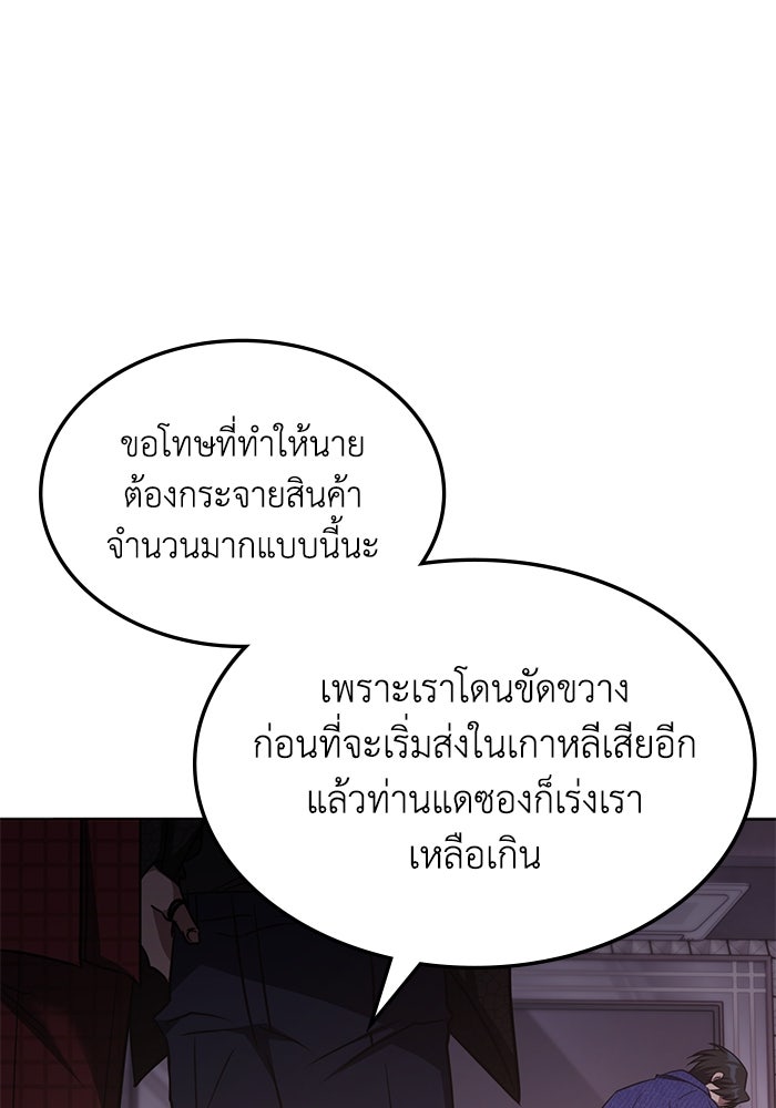 ฮีลเลอร์ตัวพ่อขอฟาดเรียบ - หน้า 102