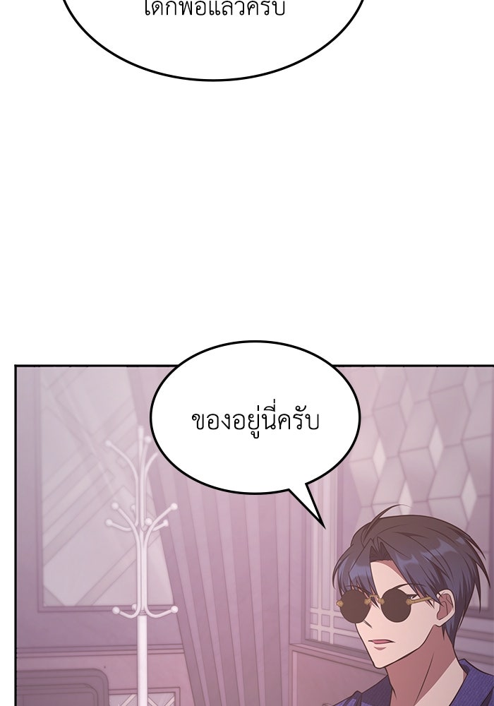 ฮีลเลอร์ตัวพ่อขอฟาดเรียบ - หน้า 104