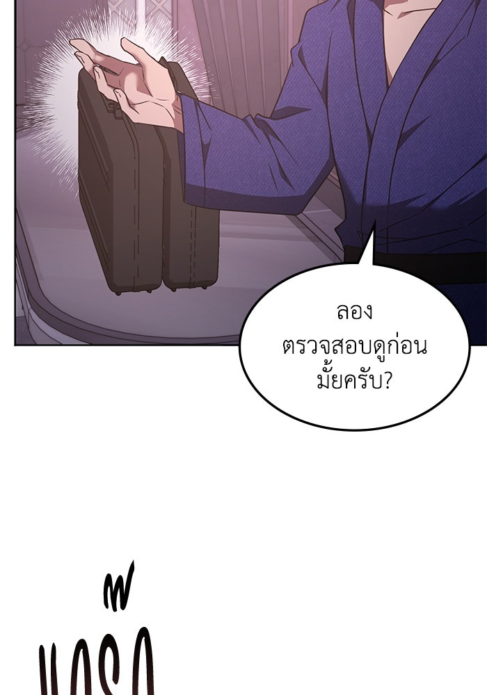 ฮีลเลอร์ตัวพ่อขอฟาดเรียบ - หน้า 105