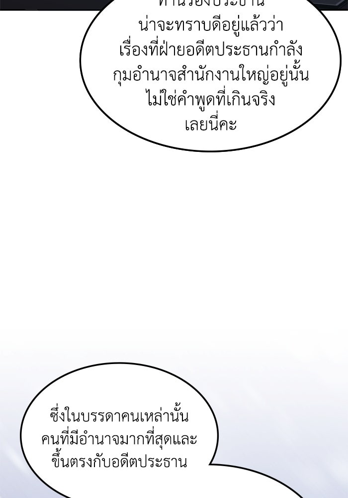 ฮีลเลอร์ตัวพ่อขอฟาดเรียบ - หน้า 11