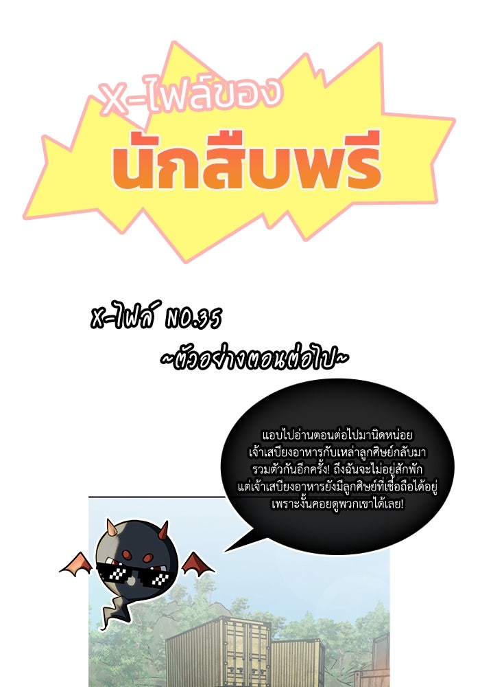 ฮีลเลอร์ตัวพ่อขอฟาดเรียบ - หน้า 110