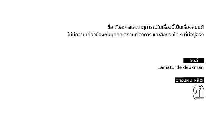 ฮีลเลอร์ตัวพ่อขอฟาดเรียบ - หน้า 112