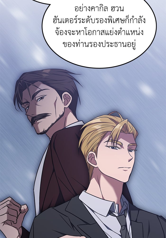 ฮีลเลอร์ตัวพ่อขอฟาดเรียบ - หน้า 12