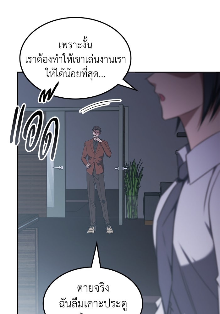 ฮีลเลอร์ตัวพ่อขอฟาดเรียบ - หน้า 14
