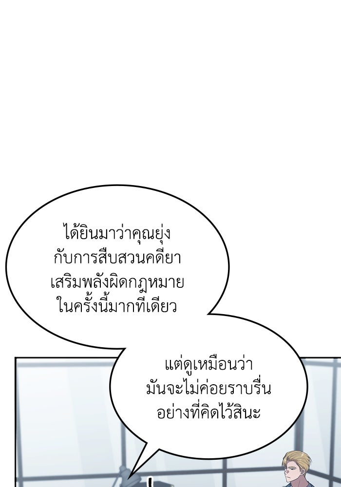 ฮีลเลอร์ตัวพ่อขอฟาดเรียบ - หน้า 17