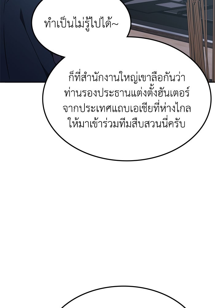 ฮีลเลอร์ตัวพ่อขอฟาดเรียบ - หน้า 20