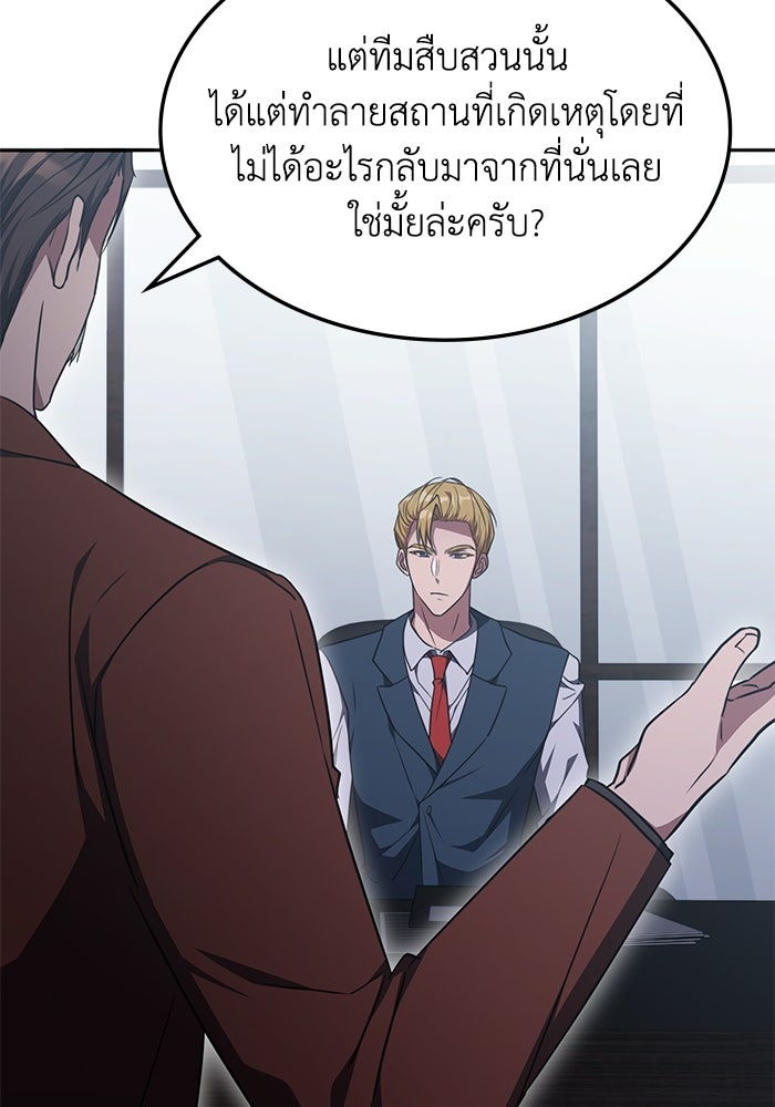 ฮีลเลอร์ตัวพ่อขอฟาดเรียบ - หน้า 21