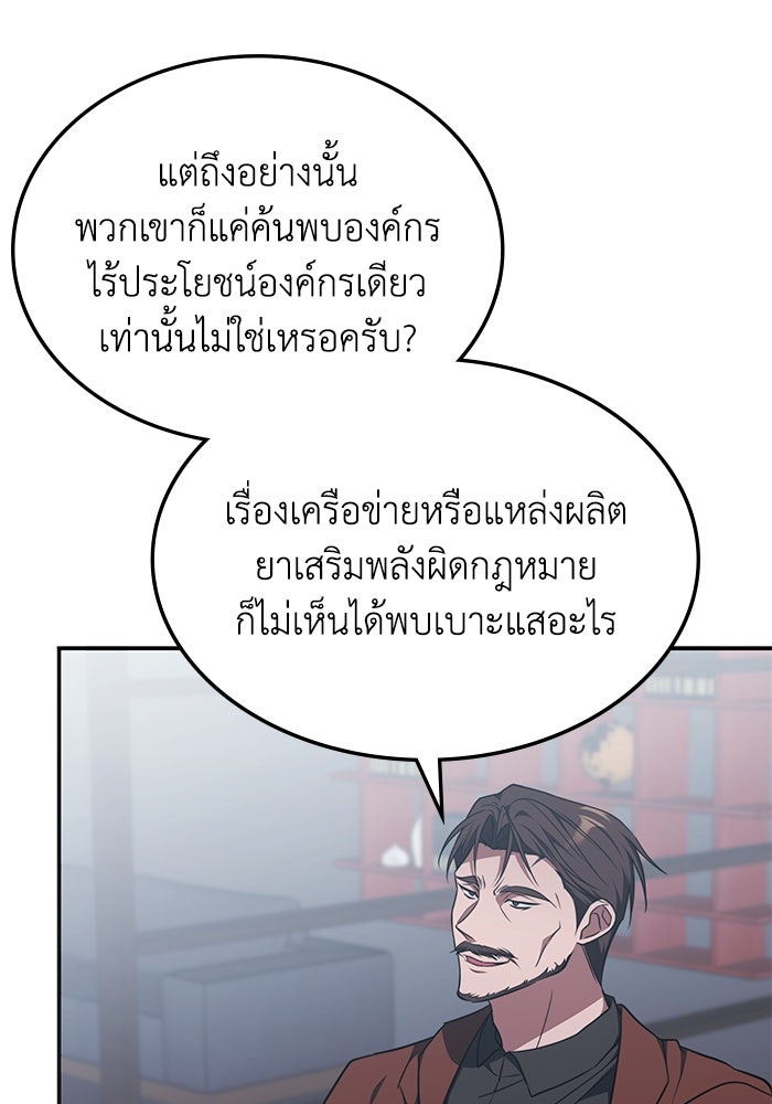 ฮีลเลอร์ตัวพ่อขอฟาดเรียบ - หน้า 24