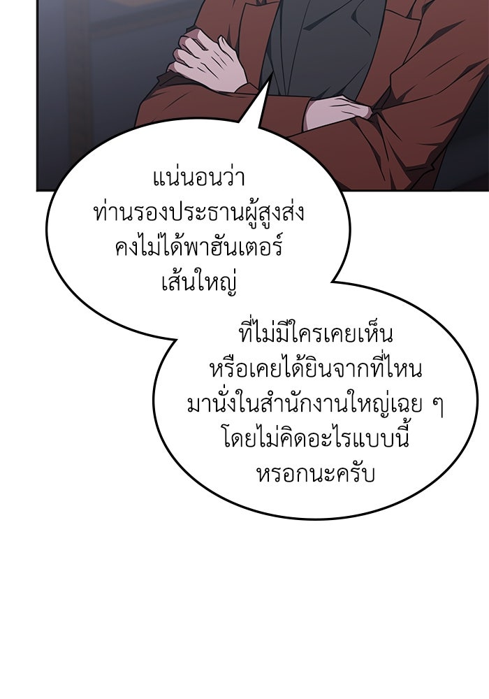 ฮีลเลอร์ตัวพ่อขอฟาดเรียบ - หน้า 25