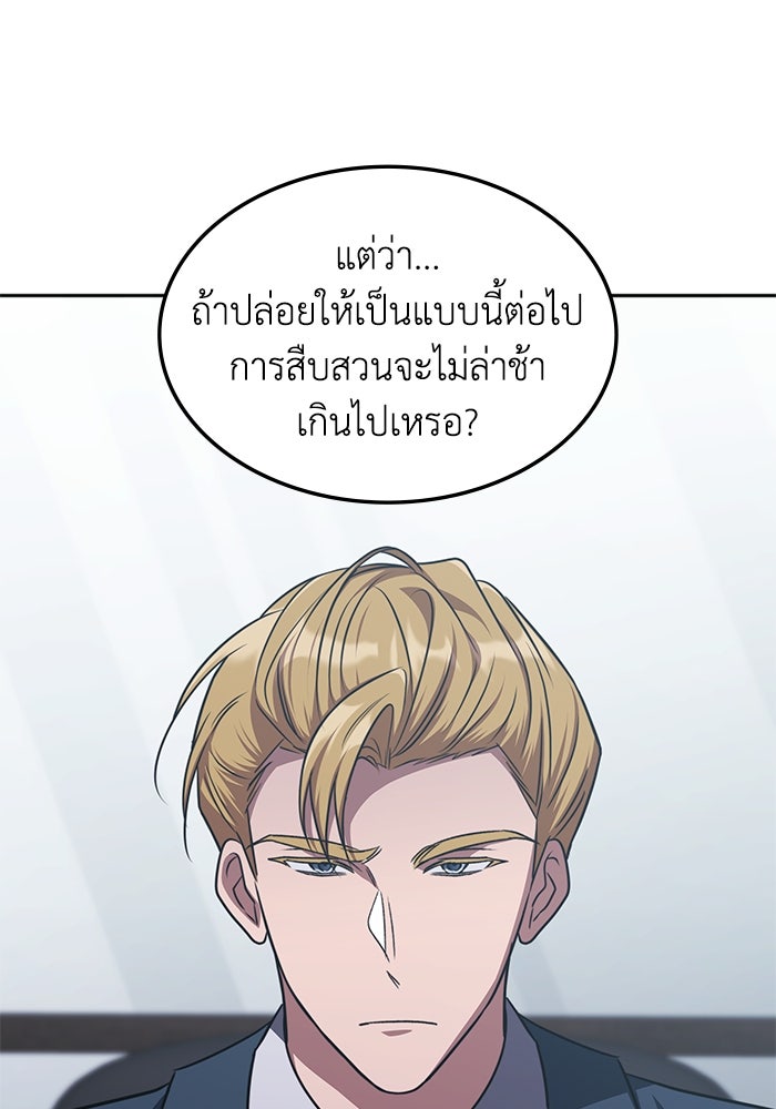 ฮีลเลอร์ตัวพ่อขอฟาดเรียบ - หน้า 26