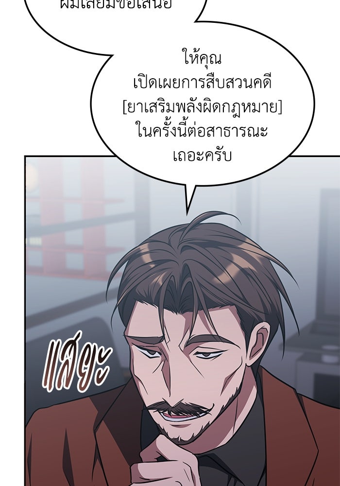 ฮีลเลอร์ตัวพ่อขอฟาดเรียบ - หน้า 28