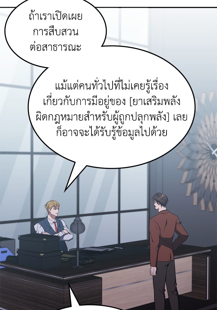 ฮีลเลอร์ตัวพ่อขอฟาดเรียบ - หน้า 31