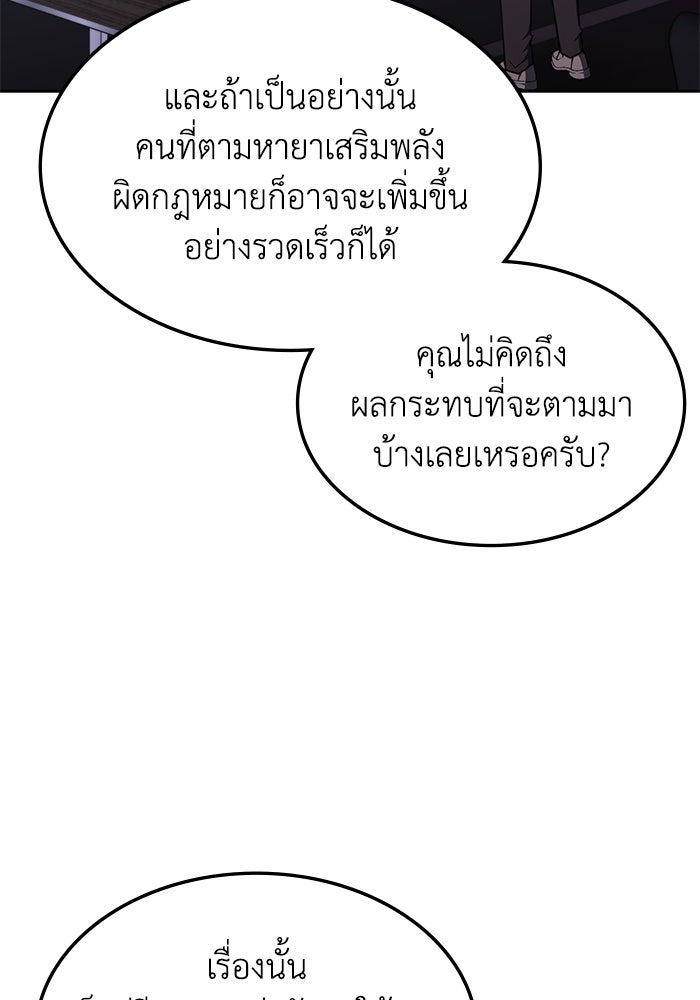 ฮีลเลอร์ตัวพ่อขอฟาดเรียบ - หน้า 32