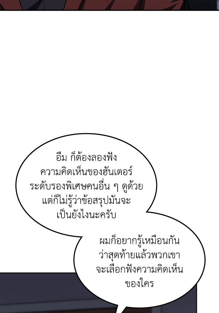 ฮีลเลอร์ตัวพ่อขอฟาดเรียบ - หน้า 35