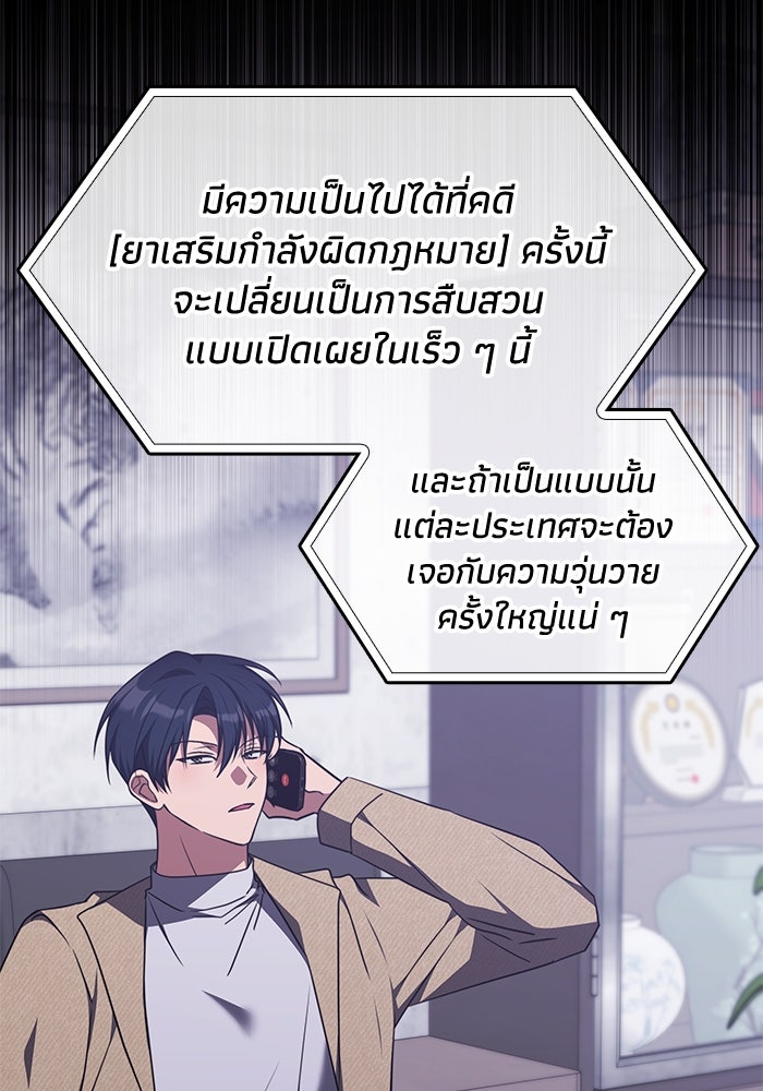ฮีลเลอร์ตัวพ่อขอฟาดเรียบ - หน้า 39