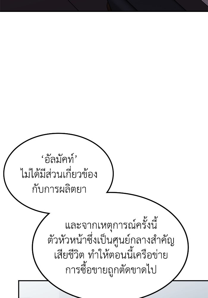 ฮีลเลอร์ตัวพ่อขอฟาดเรียบ - หน้า 4