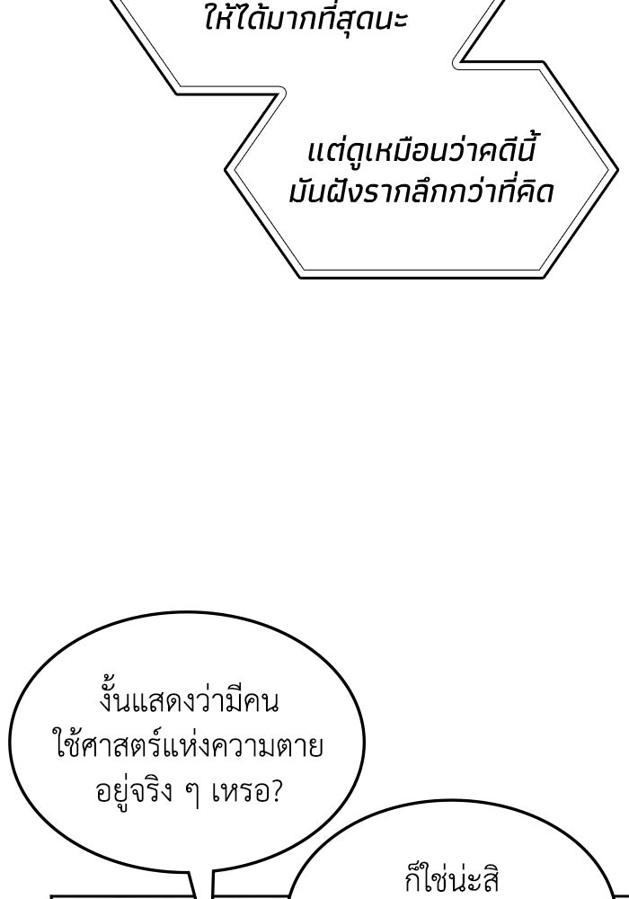 ฮีลเลอร์ตัวพ่อขอฟาดเรียบ - หน้า 42